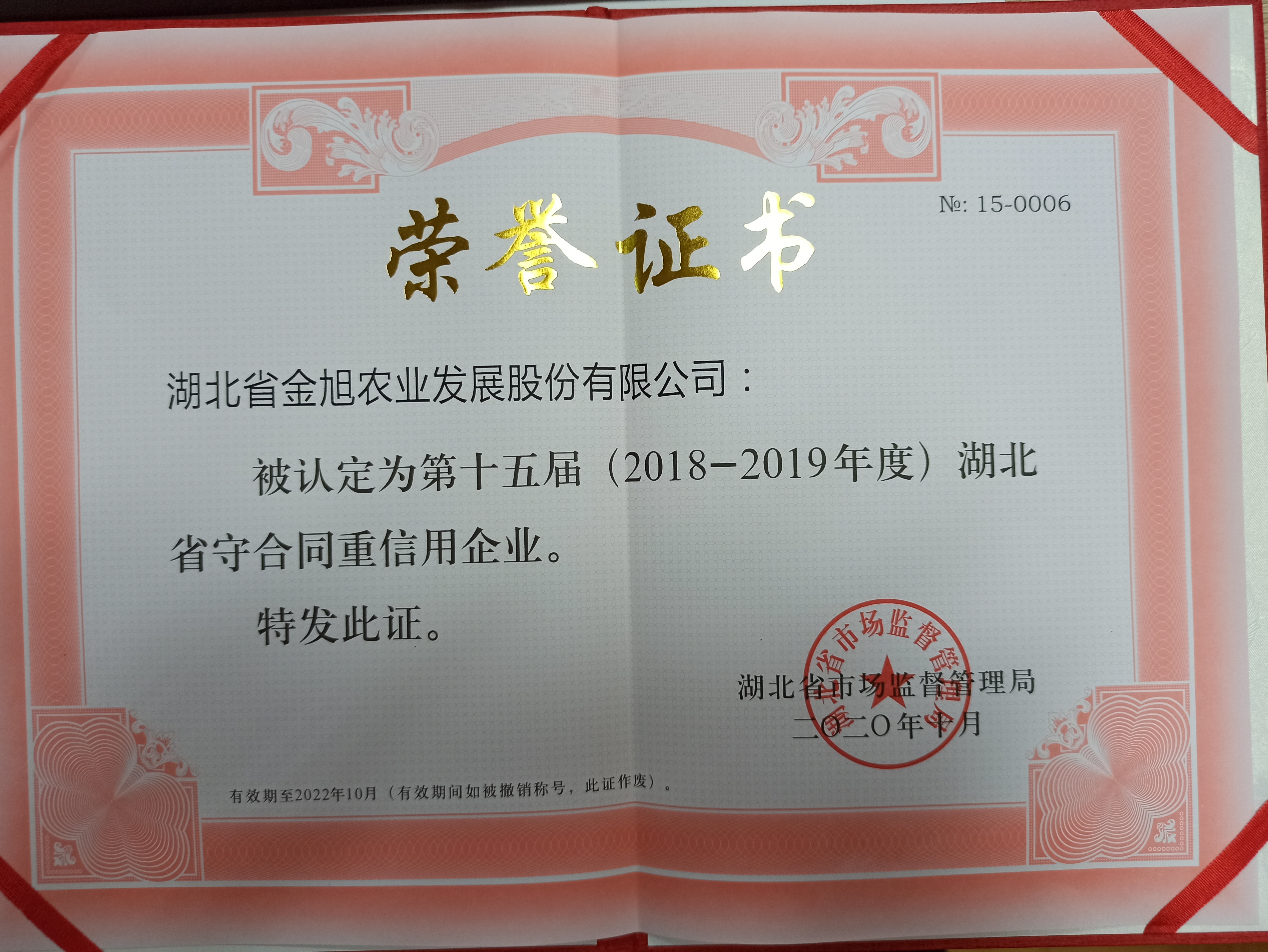 2020守合同重信用(yòng)企業