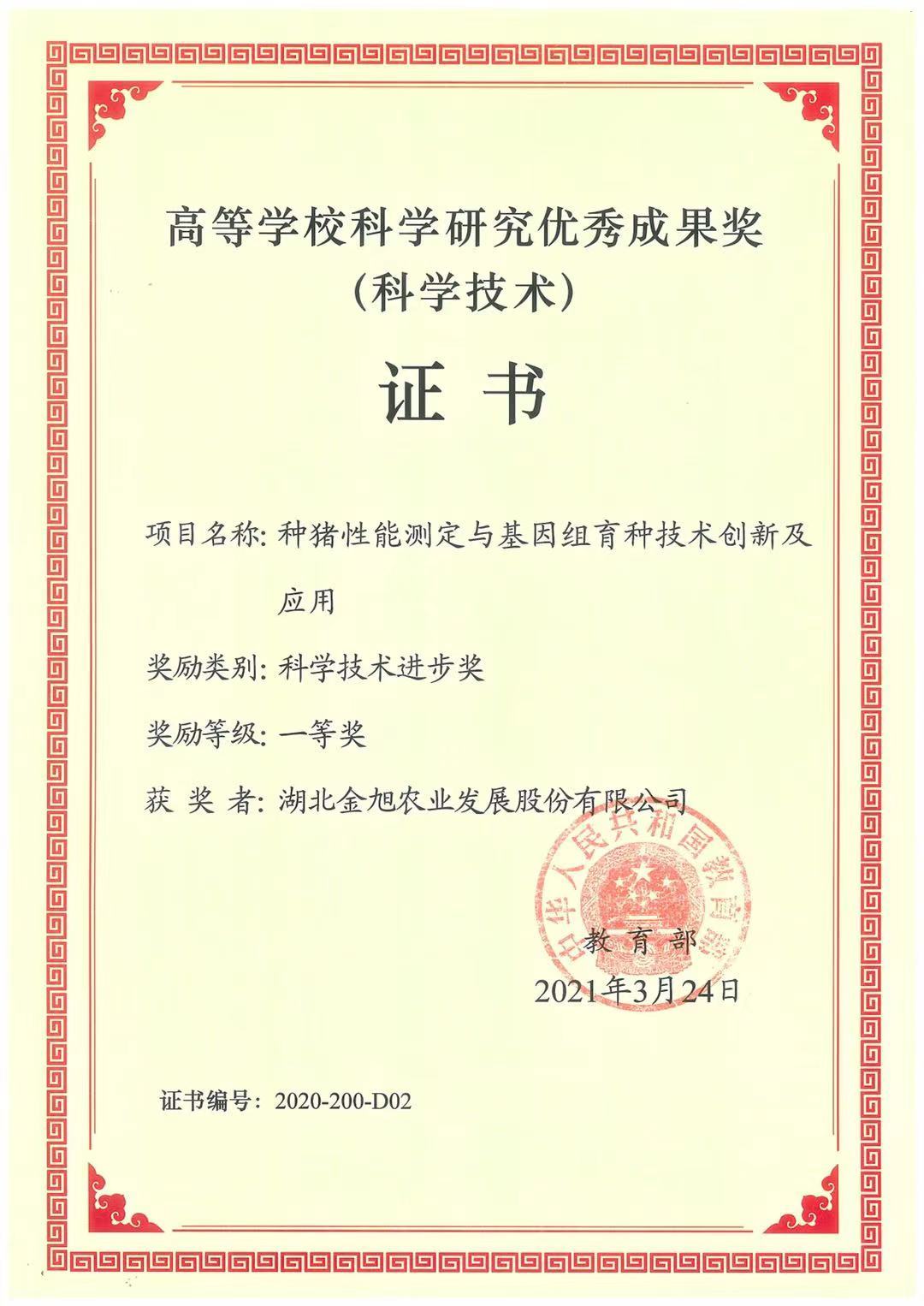 2020年度科(kē)學(xué)技(jì )術進步獎一等獎