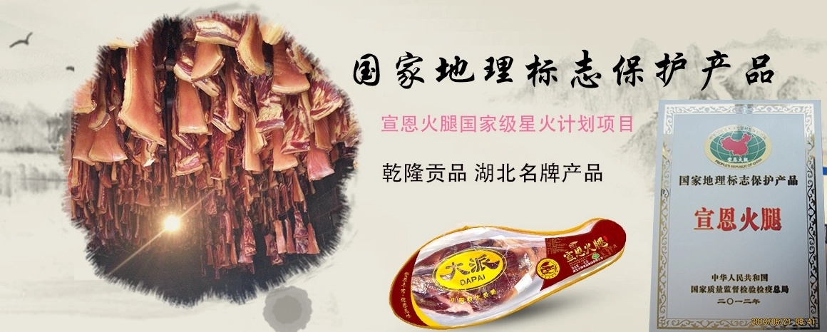 湖(hú)北農發大派食品有(yǒu)限公(gōng)司