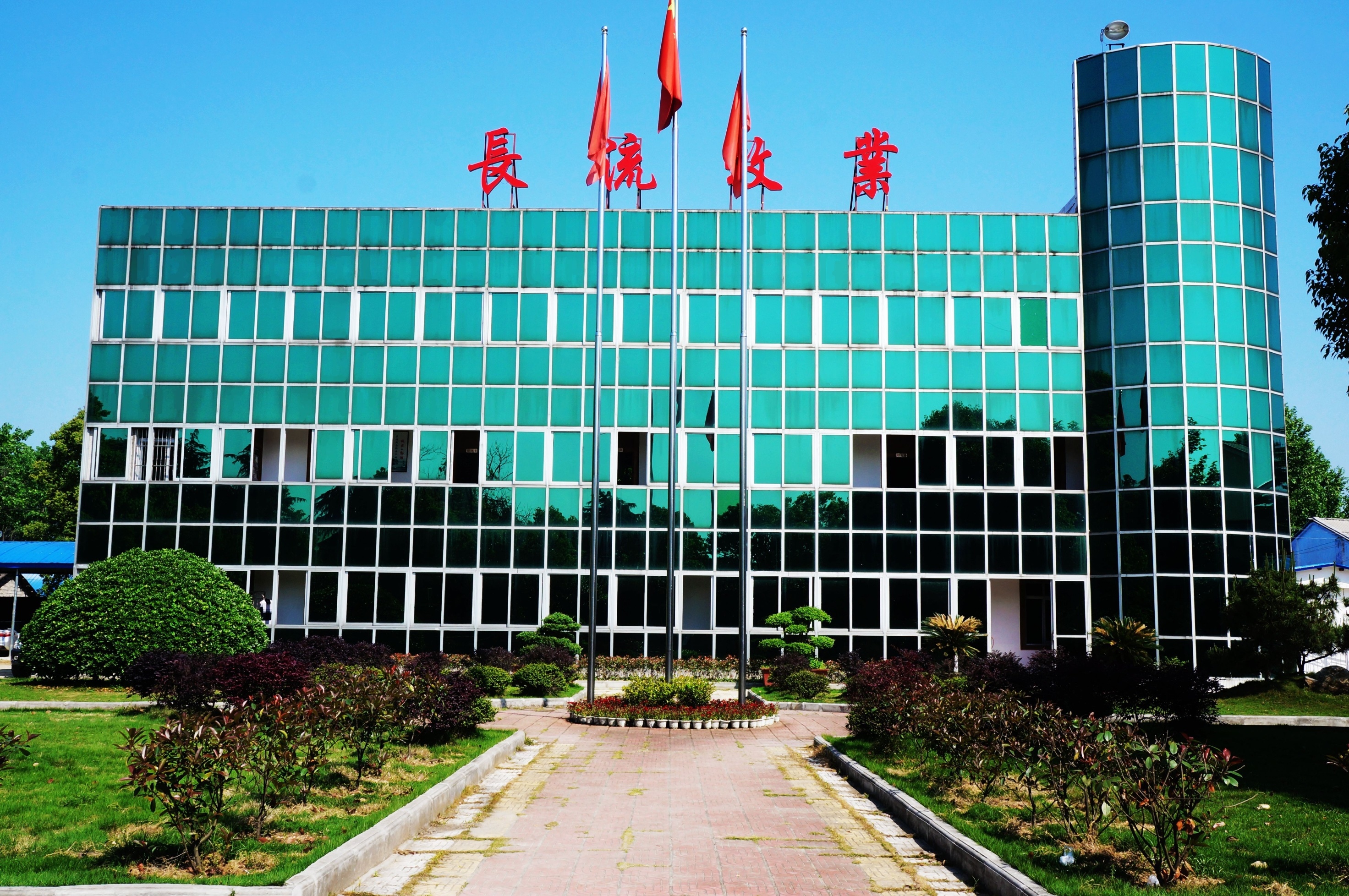 浠水長(cháng)流牧業有(yǒu)限公(gōng)司