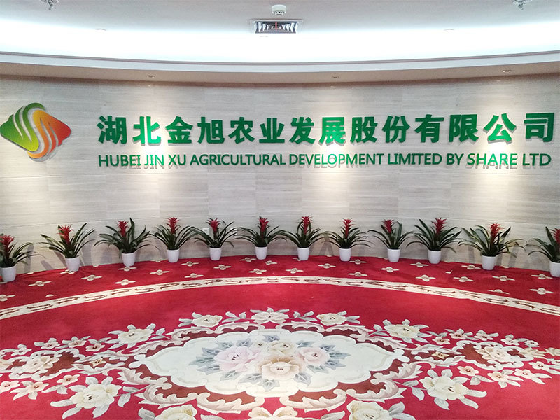 湖(hú)北金旭農業發展股份有(yǒu)限公(gōng)司