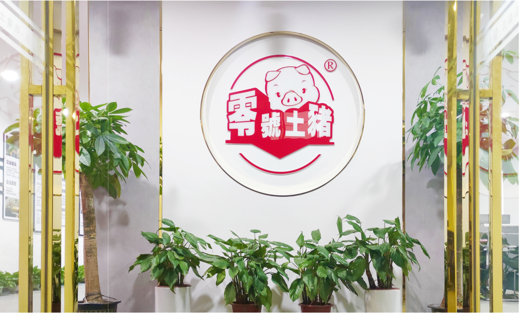 湖(hú)北農發零号食品有(yǒu)限公(gōng)司